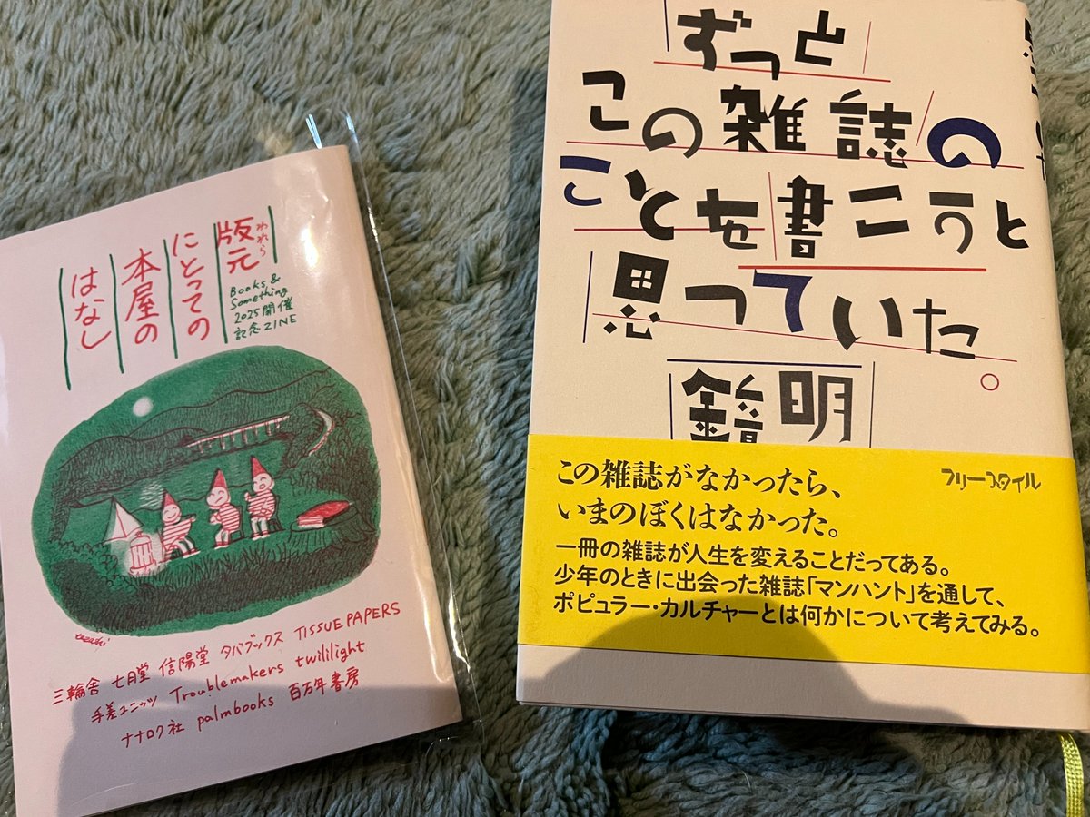 荻窪のTITLEと、古書ワルツで買ったZINE及び古本