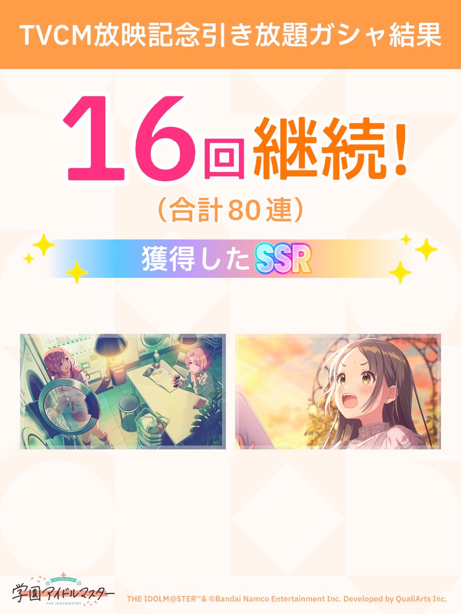 murmur_cucu's tweet photo. ＼ TVCM放映記念引き放題ガシャ開催中 ／

「継続」が続く限り、無料でガシャ引き放題!
ガシャはSSR1枚以上確定!

#学マス #引き放題って好き https://t.co/HtpfgCf2u8