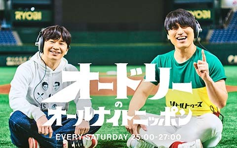 🕐深夜1時～ 【オードリーのオールナイトニッポン】 @annkw5tyb