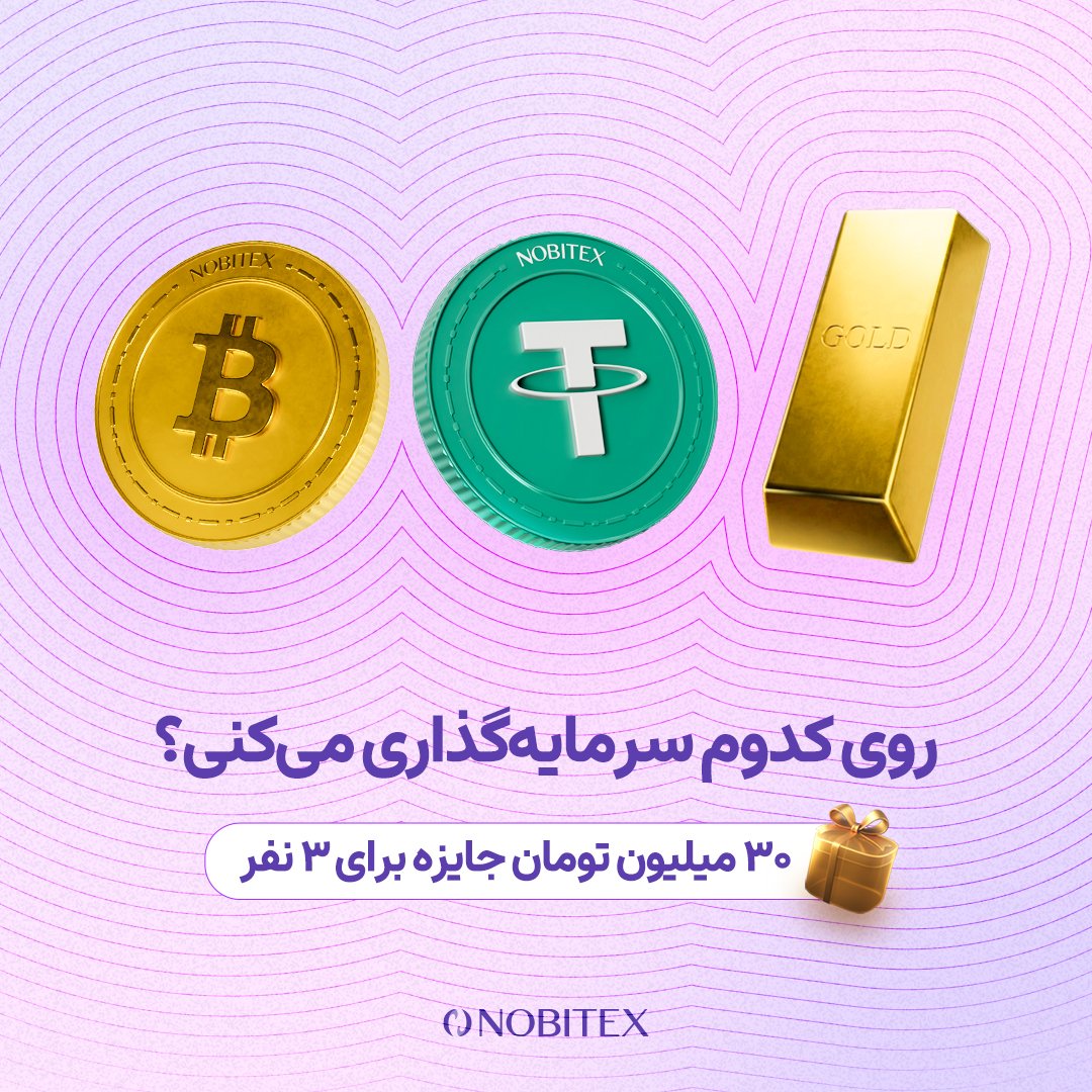 Nobitex | نوبیتکس tweet media