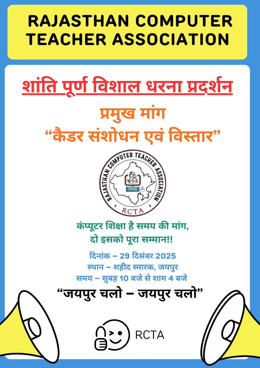 कंप्यूटर अनुदेशक सोशल मीडिया के साथ-साथ अब धरातल पर भी दो-दो हाथ करने को तैयार हैं।
जयपुर आ रहा है संघर्ष के लिए..
अब सिर्फ़ बातें नहीं, हक़ की लड़ाई सड़कों पर होगी।

#कंप्यूटर_अनुदेशक_29_दिसम्बर_धरना
#राजस्थान_कंप्यूटर_शिक्षा_का_उदय
<a href="/manojpehul/">MANOJ SHARMA/ मनोज शर्मा</a> <a href="/rpbreakingnews/">Rajasthan Patrika</a> 
<a href="/ZeeNews/">Zee News</a>