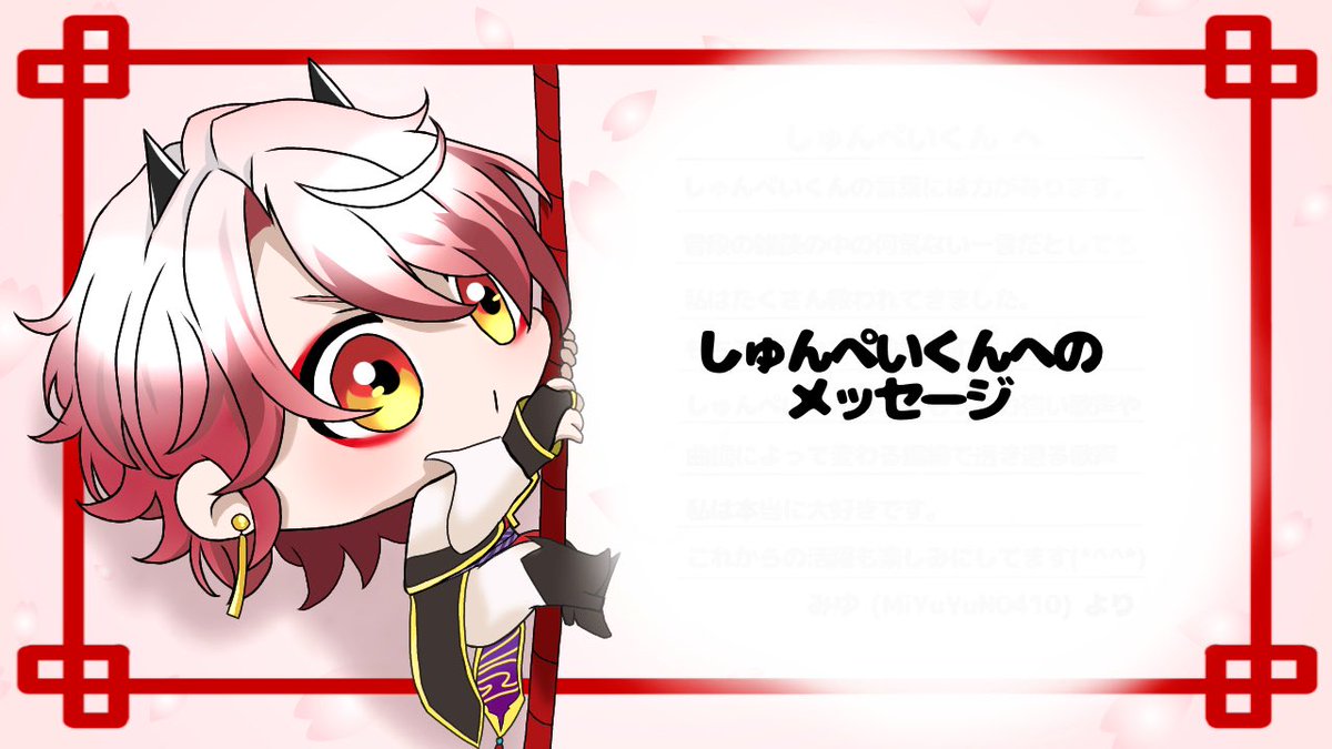 しゅんぺいくんお誕生日おめでとうございます🎉🎉🎉🎉🎉🎉
ミニキャラver.も〜！！
#瞬兵さん生誕祭2025 
#ｼｬﾝﾍﾟ絵