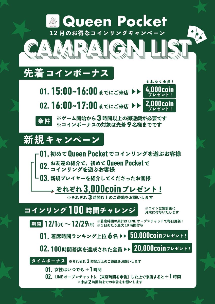 12/28(日)のQueen Pocketは...👀 営業時間 15:00-25:00 終日リングゲームのみの営業です🎄 【1-2コインリングゲーム】  15:00-25:00〆 💰50BB / ¥10,000〜 🉐早期着席ボーナスあり！ 💰月間100時間チャレンジ開催中！  リングゲーム詳細、開催状況はリングオープンチャット ...