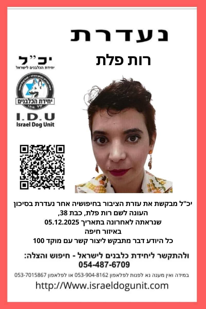 אם ראיתם - דווחו, אם לא - הפיצו