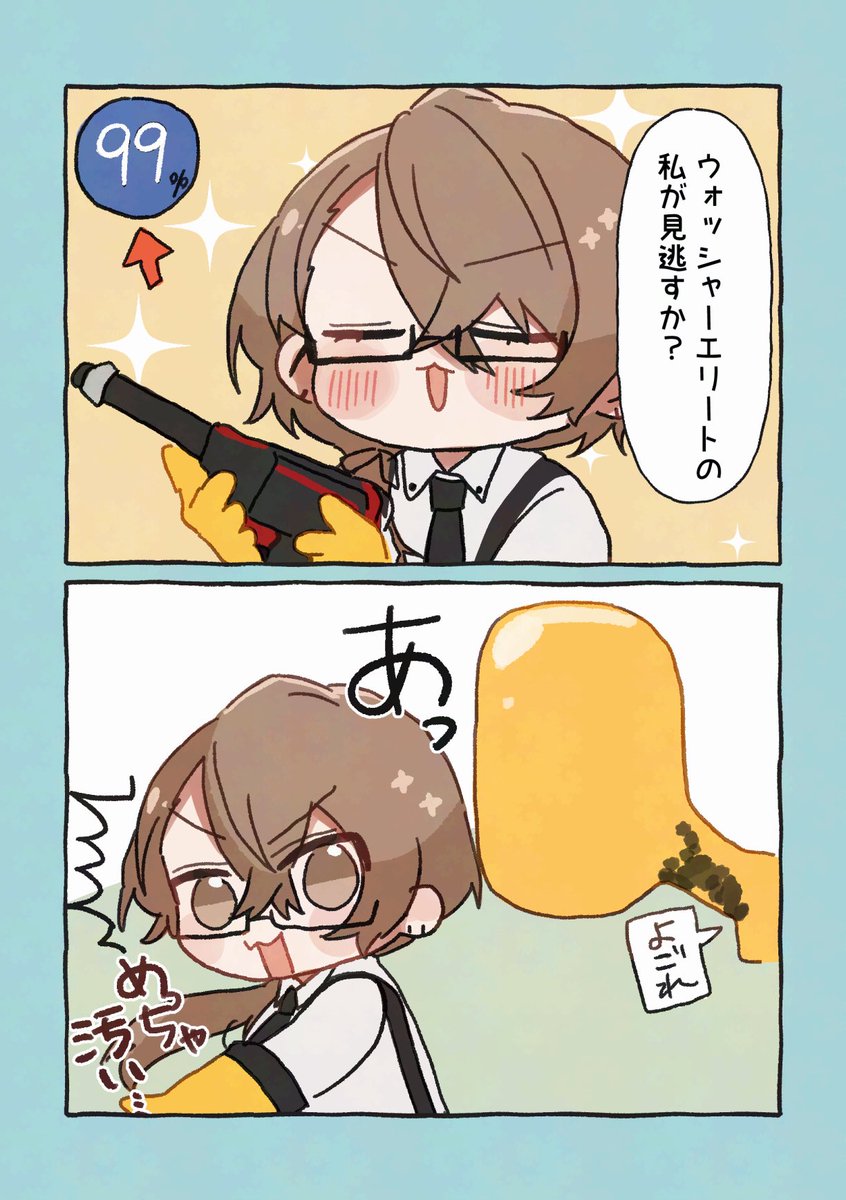 ウォッシャーエリートの加賀美さん
#加画美 