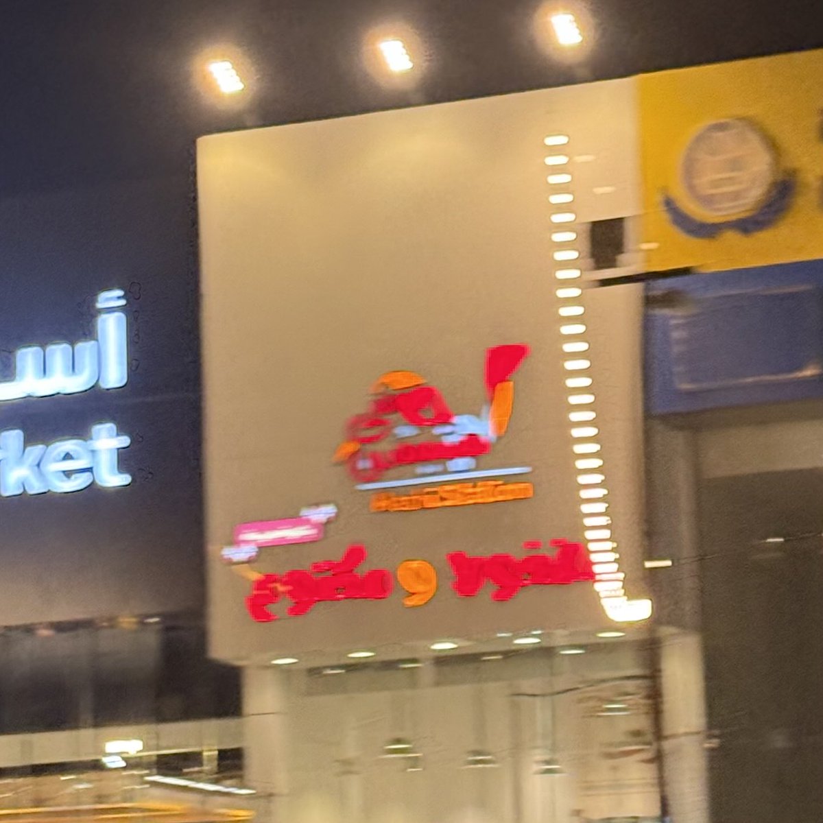 aseeelsh's tweet image. حتى انا والله