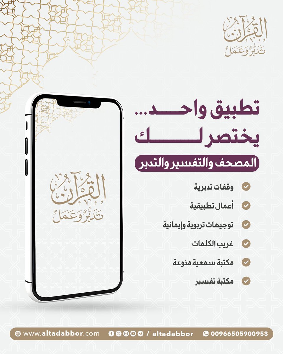 القرآن: تدبر وعمل tweet media
