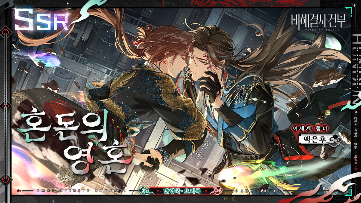 [만령국 · 요괴록] #백은후 SSR ✦혼돈의 영혼✦ 재게시 추첨 이벤트

✅ 팔로우&amp;재게시
🎁 굿즈 패키지(1명)
🎁 미림 칩×1000(1명)

마감 시간: 1/4 23:59(한국시간)

1월 3일, [만령국 · 요괴록] 이벤트 여신의 그림자 오픈 및 생각 「혼돈의 영혼」 획득 확률 UP

#미해결사건부