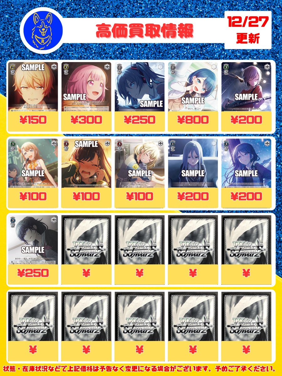 🐕ヴァイスシュヴァルツ 買取情報🐕 新弾「プロジェクトセカイ」の買取
