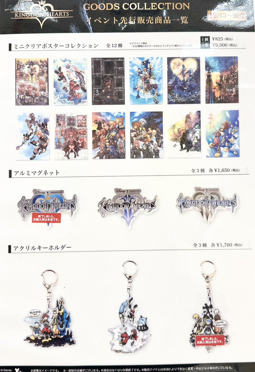 Kingdom hearts グッズまとめ売り KINGDOM HEARTS GOODS COLLECTION』 【在庫状況】 12月27日(土)閉店