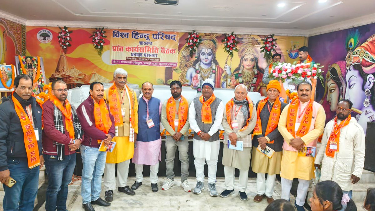 ankit96088's tweet photo. VHP झारखण्ड प्रान्त बैठक धनबाद 🙏🙏 https://t.co/VtJJ6UZdrj