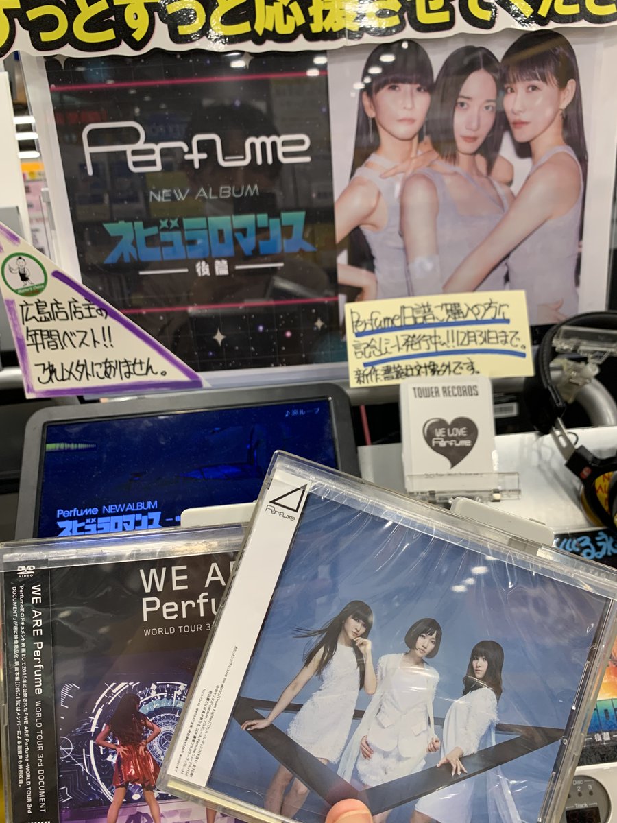 TOWER_Hiroshima's tweet photo. 情報過多楽しい～！でもさみしい～😭
タワレコの想いを込めたレシート施策も12/31日まで。
お買い逃しなく。そしてPerfumeの音源を聴き続けましょう～！
#prfm https://t.co/oXePuaNdCh