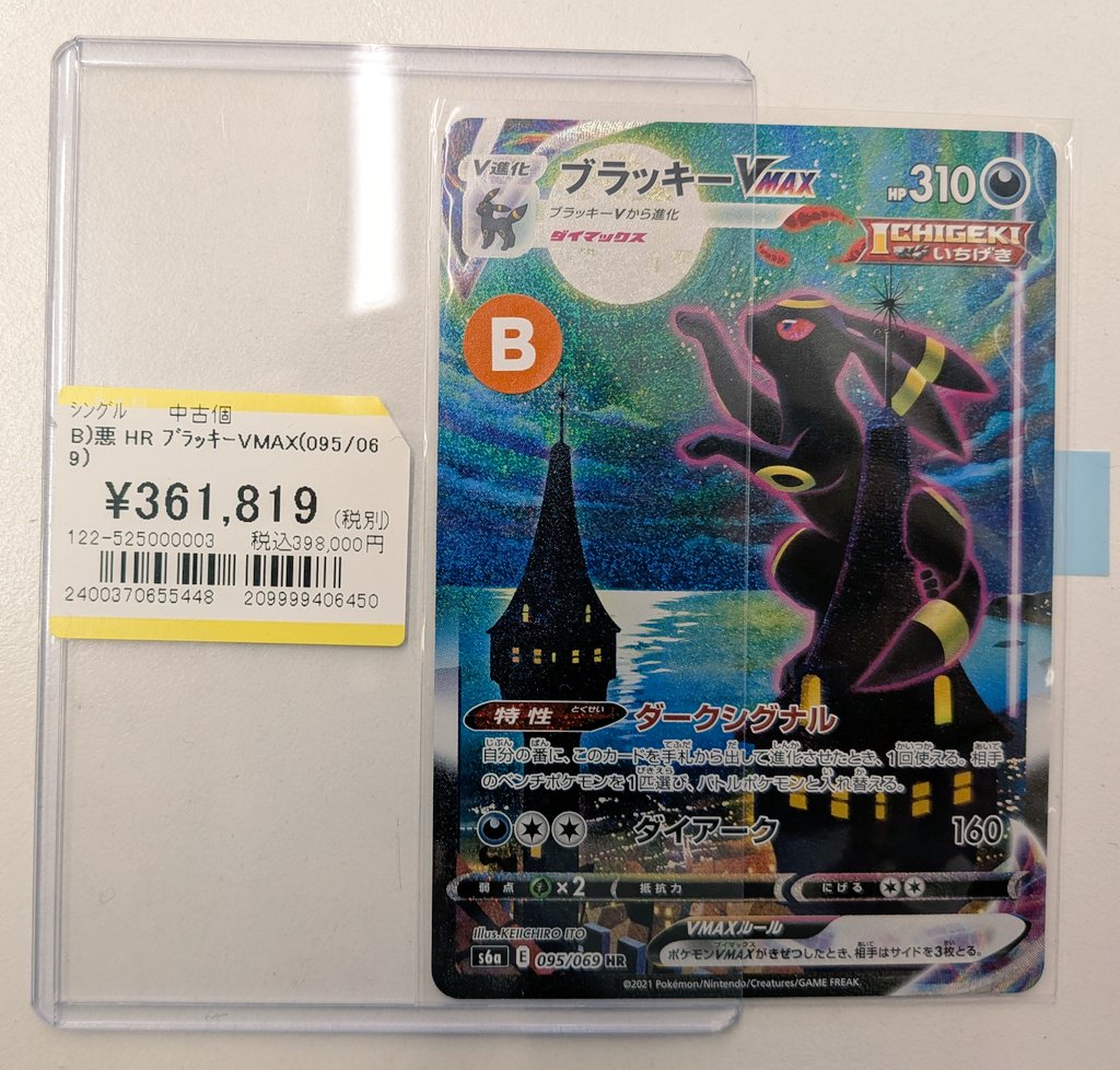 ポケカ #ポケモンカード 『ブラッキーVMAX』HR 販売しております