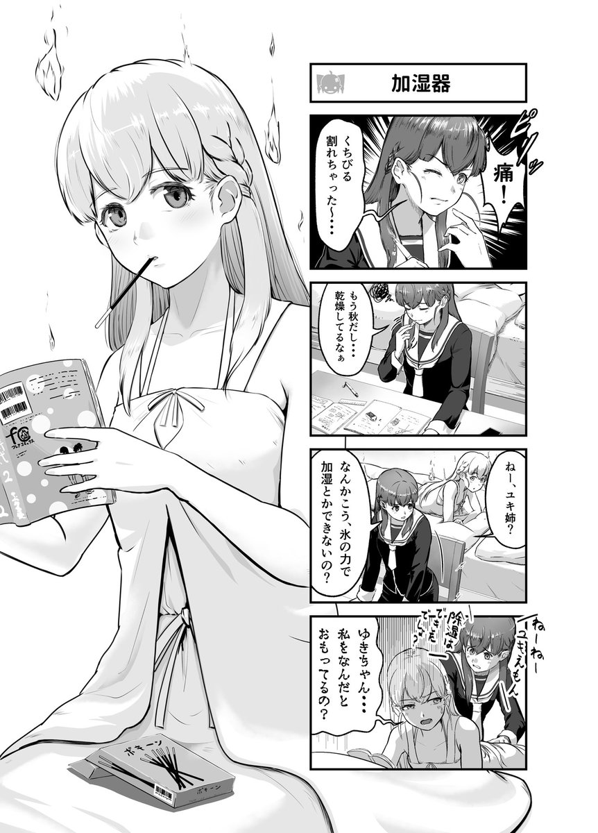ぴょこん❣️
12/26のFantia更新情報やで~‼️
今回は好評連載 #ついなちゃん4コマ 第64回ξ😆ξ
作者はお馴染みしゃるはん @AkiCh556
スノーフレークの風花ゆきと雪女のユキ、二人のお話やよ〜❄️
はてさて…⁉️
https://t.co/wMBggiOtEw
#ついなちゃん