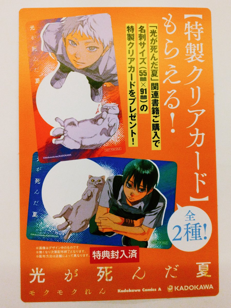 ℹ️新刊案内ℹ️ 📺TVアニメ第二期制作決定🎉 「 ＃光が死んだ夏 」8巻