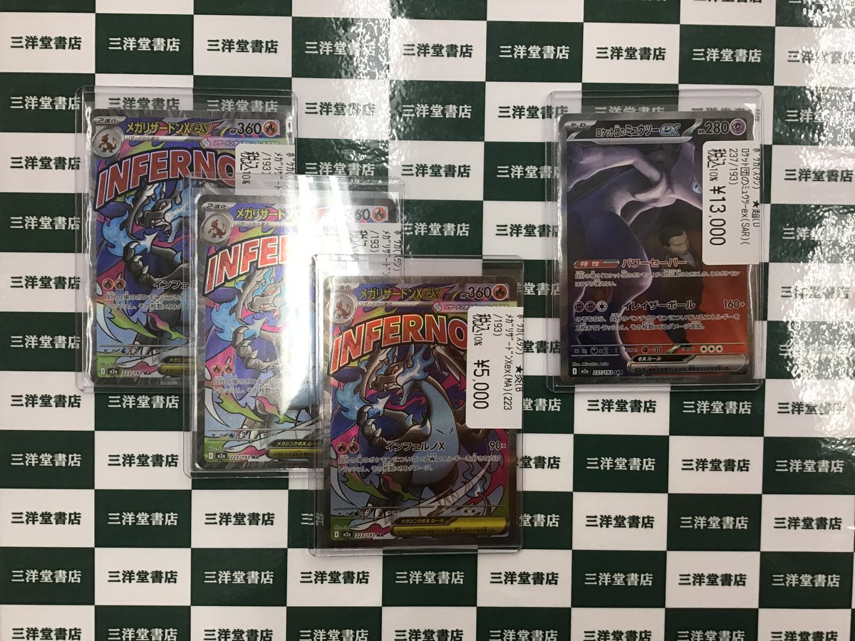 ポケカ 新弾より高額カード買取させていただきました✨✨ 🔥ﾒｶﾞﾘｻﾞｰﾄﾞﾝ