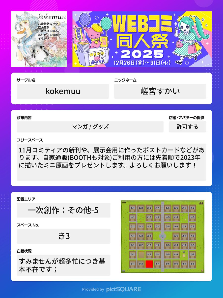 sky_samiya's tweet photo. WEBコミ同人祭に参加しております。
基本不在だけど手が空いたら見に行きたいです…
残念ながらアバターは用意出来なかった😅
BOOTHも31日まで通販を受け付けますのでよろしくお願いします〜 https://t.co/iwVs7aAjrZ