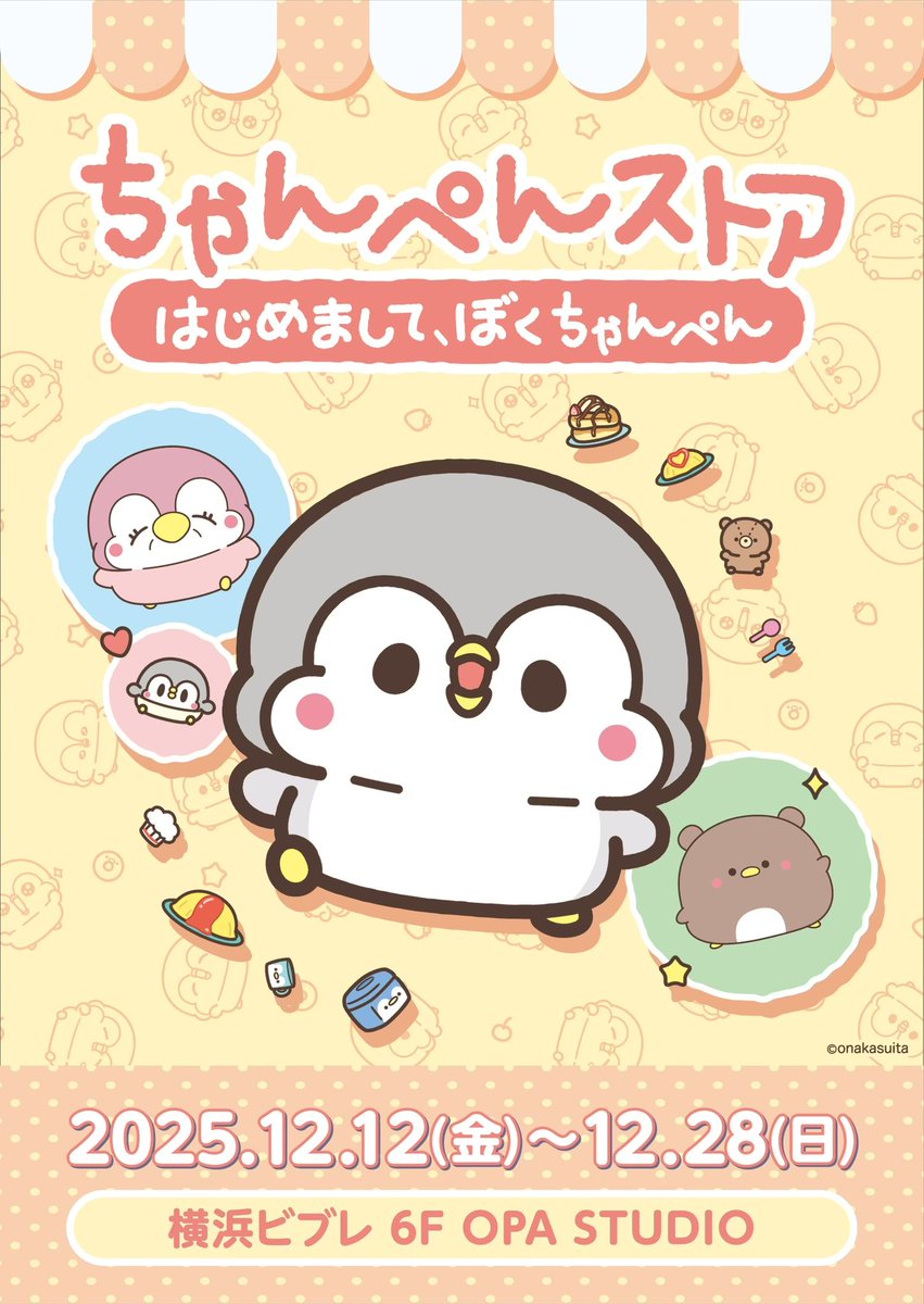 ペンギンの優しい世界-お腹すい汰＠ (@onakapeko10) / Posts / X