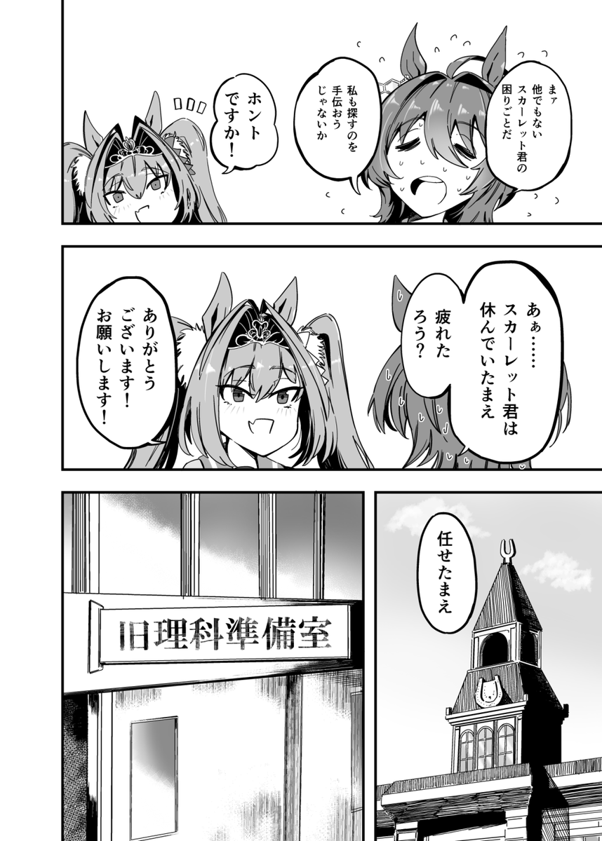 アグネスタキオンと一緒にケーキを作ろう(2/3) 