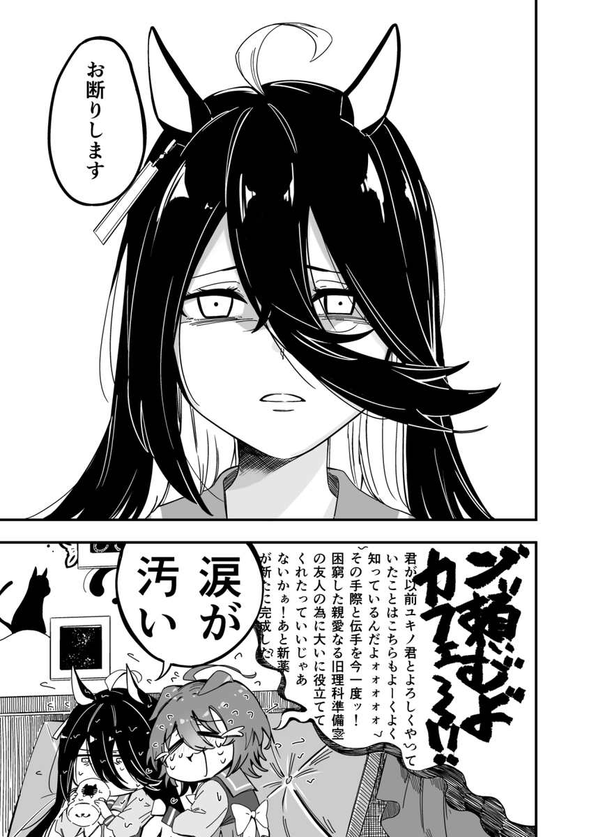 アグネスタキオンと一緒にケーキを作ろう(3/3) 