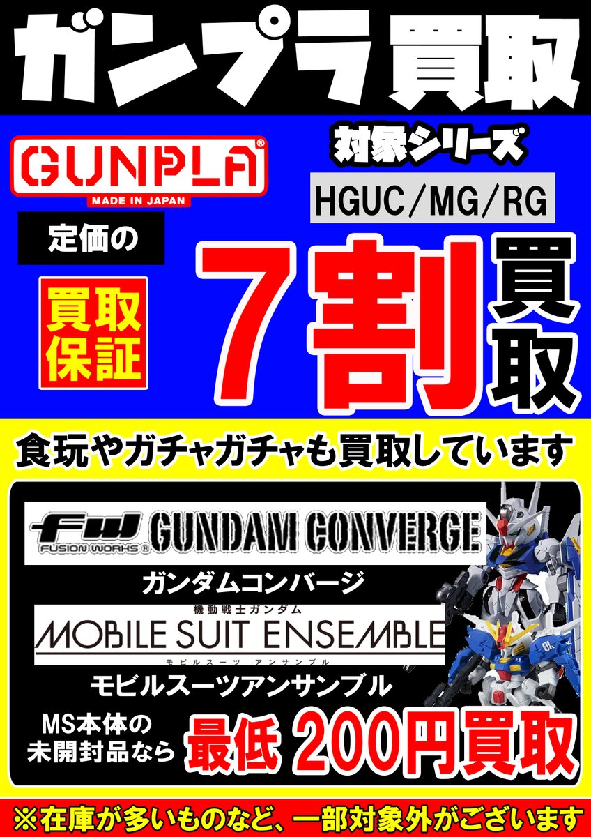 ガンプラ 高価表展開中ですが、もちろん最低保証も継続中ですよ～(#ﾟﾛﾟ