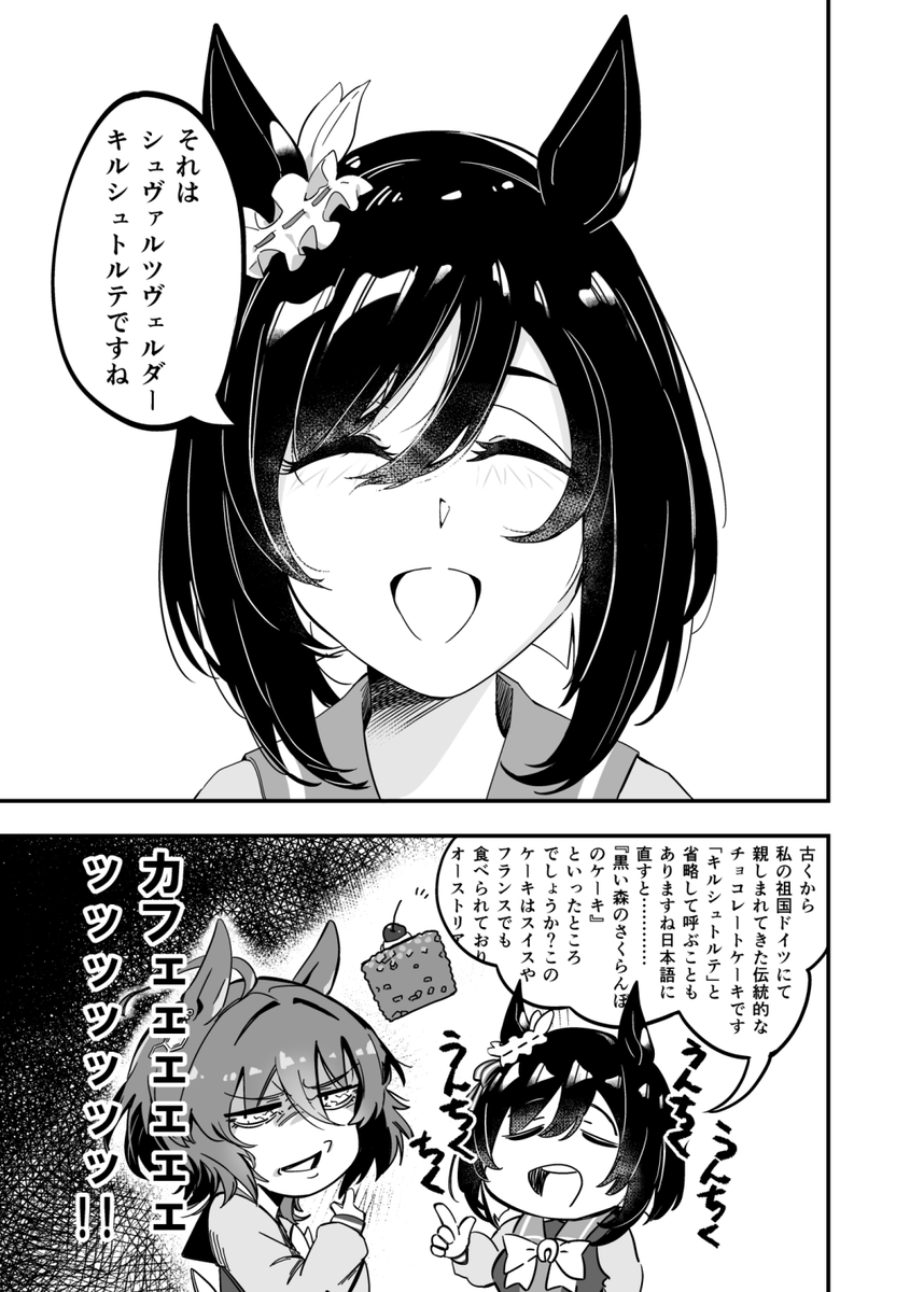 アグネスタキオンと一緒にケーキを作ろう(3/3) 