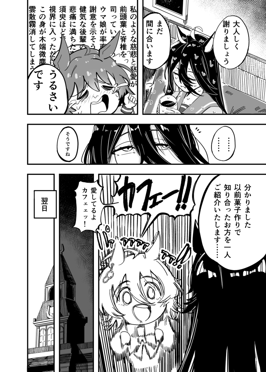 アグネスタキオンと一緒にケーキを作ろう(3/3) 