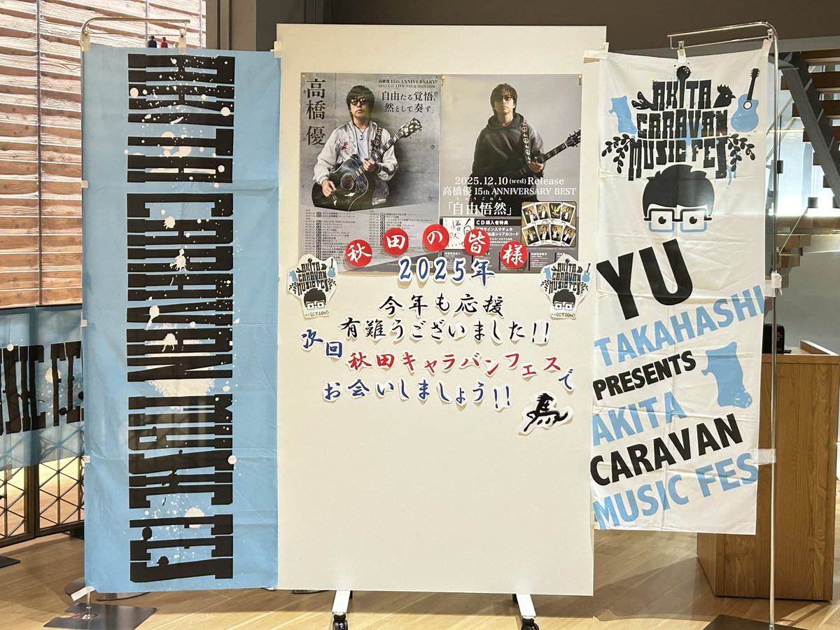 高橋優15th ANNIVERSARY SPECIAL LIVE TOUR 2025-2026 「自由たる覚悟