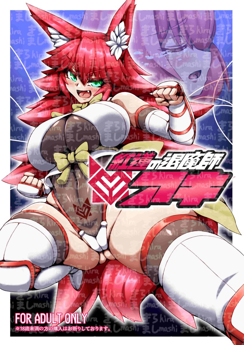 うちのこアキちゃんが、とんでもない目に合う本
サンプルになります。
(1/2) 