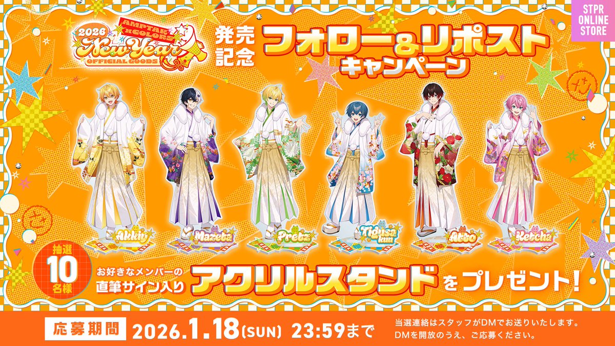 ampxtak's tweet image. ＼ AMPTAKxCOLORS 2026 New Year ／
            🎍OFFICIAL GOODS🎍
   🐮フォロー&amp;amp;リポストキャンペーン🧡

抽選で10名様に、お好きなメンバーの
『直筆サイン入りアクリルスタンド』プレゼント🎁✨️

📣応募条件⚡️
①AMPTAK公式+AMPTAKメンバー6人のアカウントをフォロー
②このポストをリポスト🔁