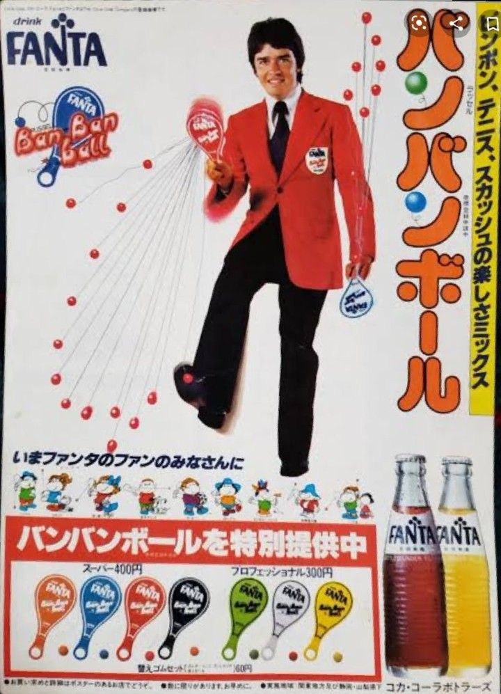 バンバン中にゴムが切れて、ボールがどっかに消えてったアナタ、完全