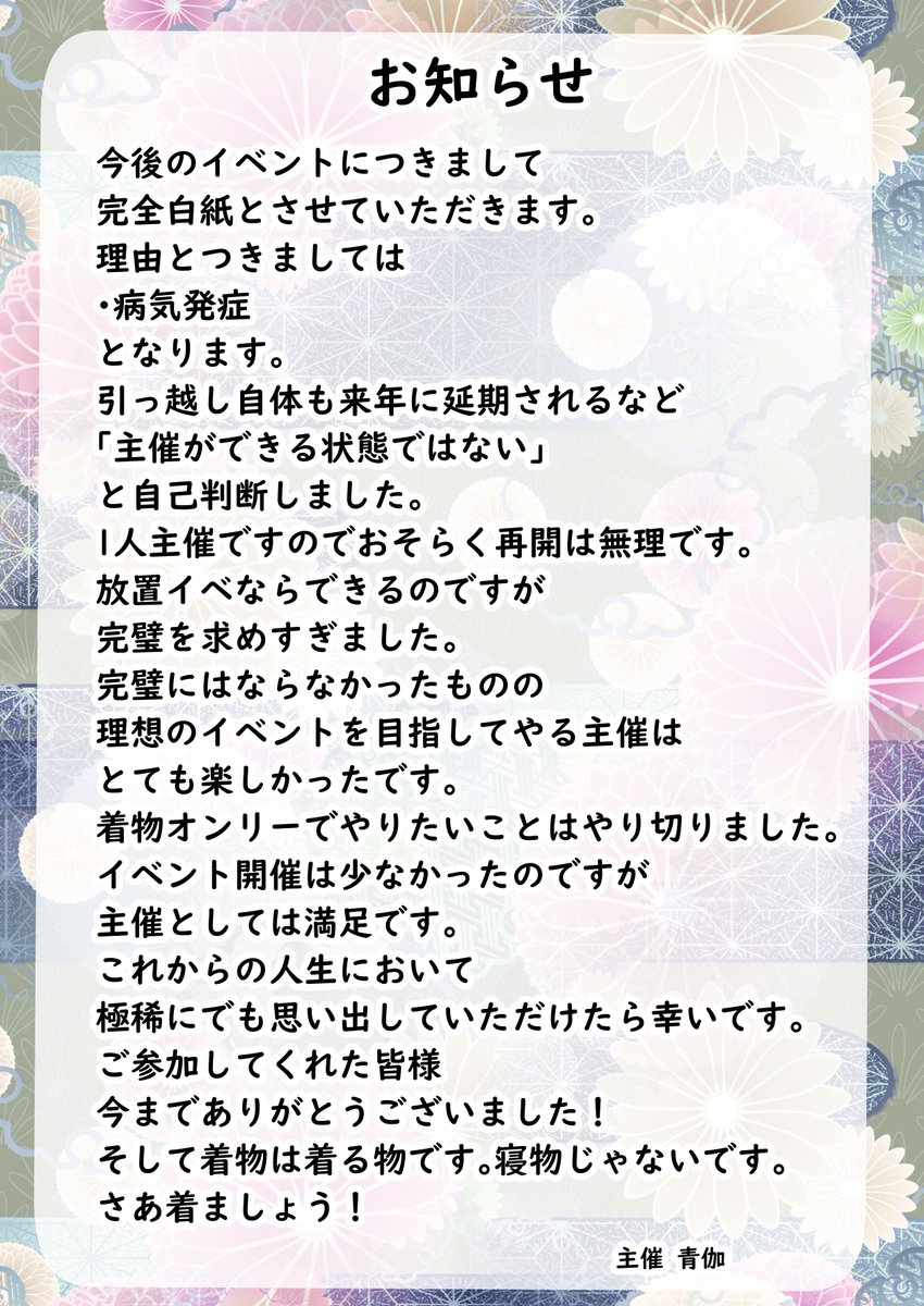 イベント終了のお知らせ