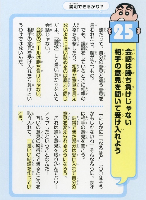 しんちゃんのこれが人間関係の本質すぎる