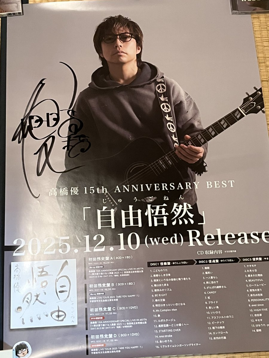 高橋優 自由悟然サイン入りポスター届きました✨ 家宝じゃ〜✨ FM福岡