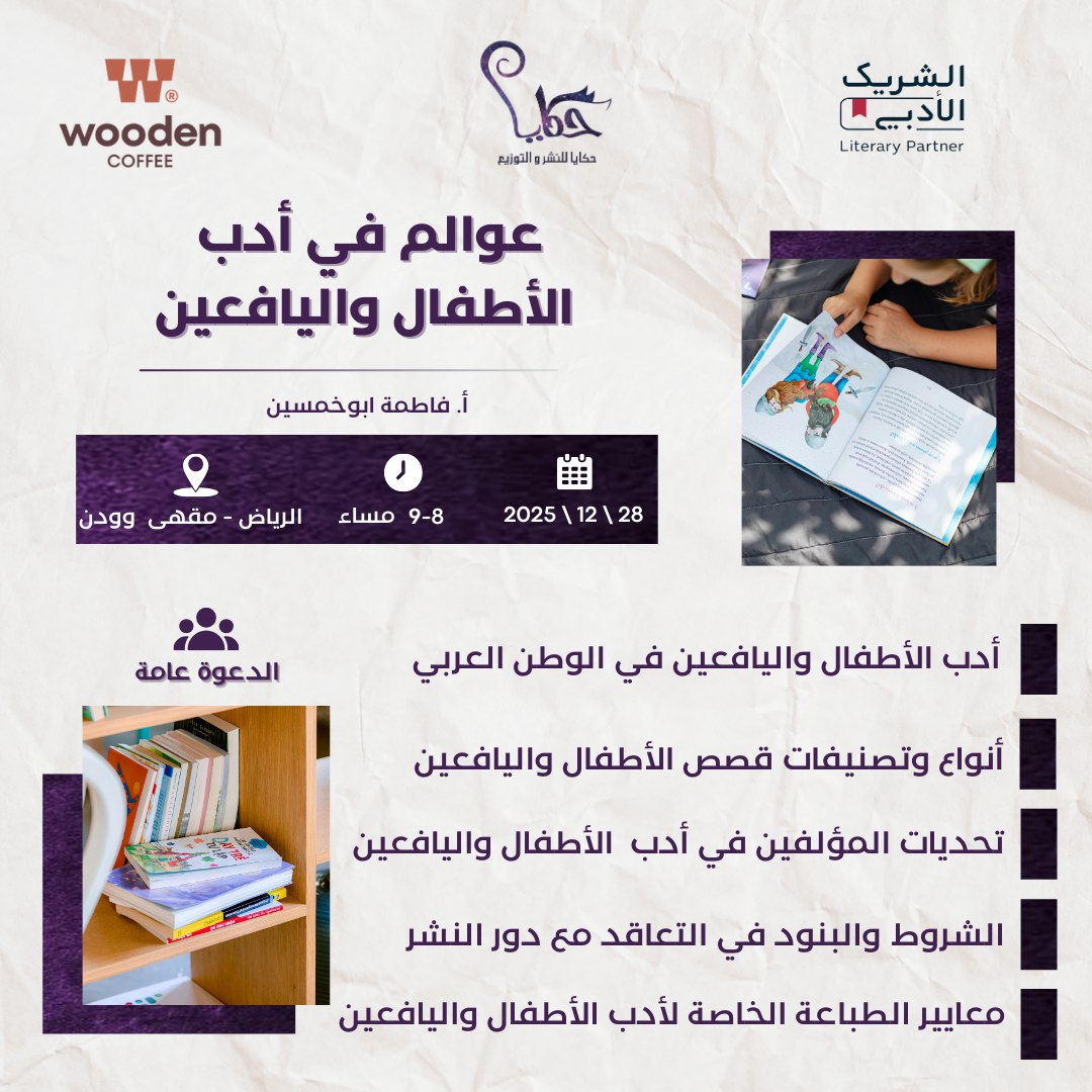 دار حكايا للنشر والتوزيع tweet media