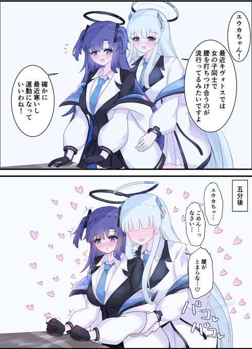 ノアユウ
#ブルアカ #BlueArcive 