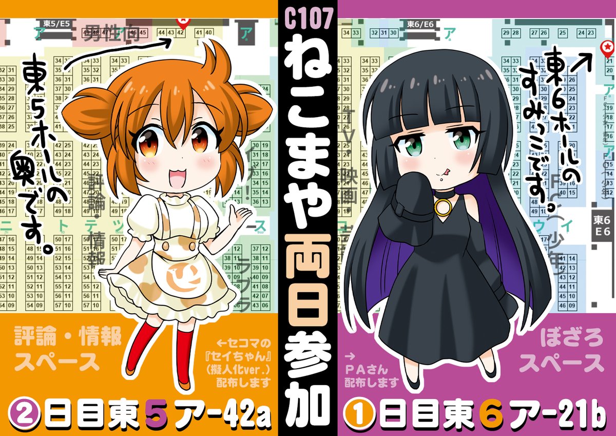 C107お品書き #C107新刊 『ねこまや』冬コミ情報まとめです。今回も