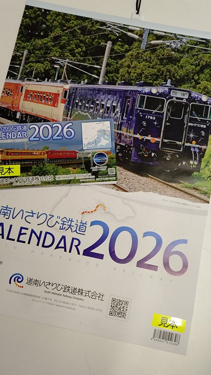 2026年もあと僅かですが、新年のご準備はお済みでしょうか?
いさ鉄2026年カレンダーを好評販売中！壁掛けタイプ、卓上タイプの２種類があり、ともに税込800円です。お求めは五稜郭駅店で！なお、31日は6:00〜15:30まで、1月1日はお休みです。
shr-isaribi.jp
#道南いさりび鉄道 #カレンダー