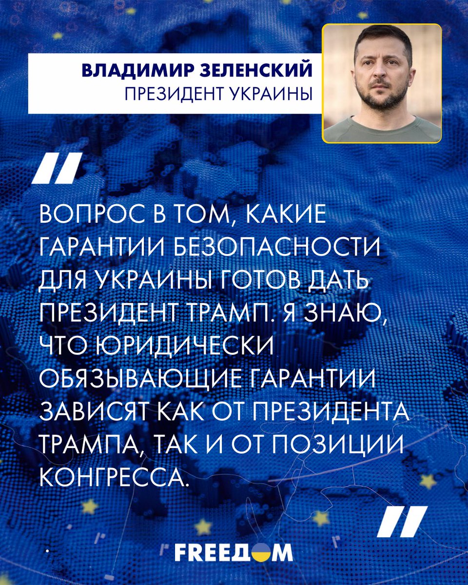 ⚡️ Сегодня РФ продемонстрировала, как она реагирует на мирные переговоры Украины и США об окончании войны — массированной атакой

Владимир Зеленский отметил, что помимо гарантий безопасности ключевыми остаются вопросы территорий и ЗАЭС, — юридически мы ничего сдавать не будем.