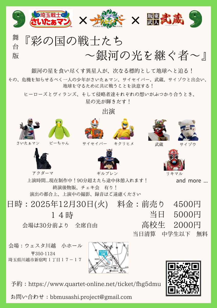 今日もお稽古がんばりました！

明日もがんばります💪

皆さん見に来てください！！

ご予約は↓
quartet-online.net/ticket/fhg5dmu

#坂東武人武蔵 
#彩の戦士たち