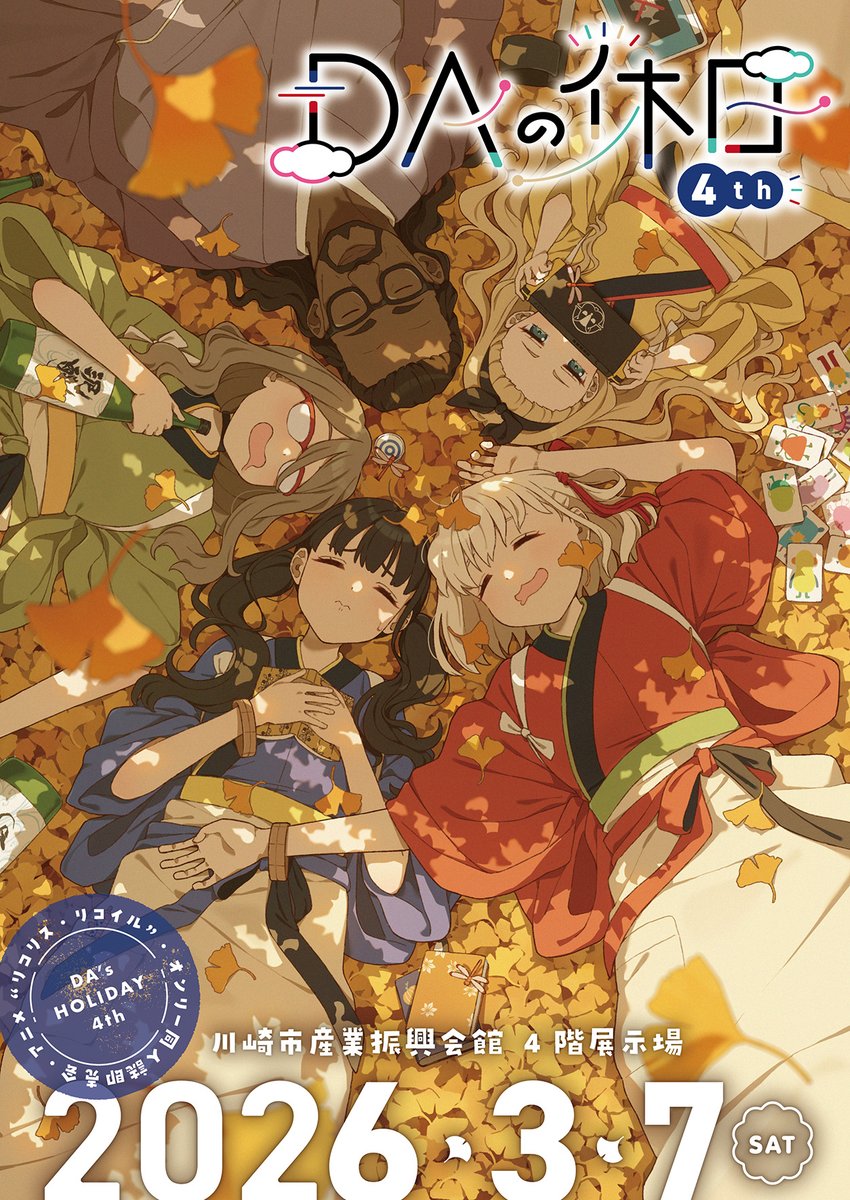 DAの休日 4th 開催のご案内】 リコリス・リコイルオンリー 同人誌即売