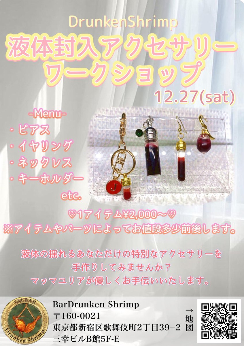 12月27日㈯
Drunken Shrimp OPEN🦐

アフタークリスマス2日目‼️
クリスマスチキン大人気すぎて完売しちゃったんだけどミネストローネもラブちゃんお手製のケーキもあるからね！
ワークショップも🤭

🦐ユリア(<a href="/JuliaRaveLolita/">観音妓 ユリア@Bar Drunken Shrimp🦐</a>)早
🧡Rico(<a href="/c_zwq/">りこ</a>)中
💛ハク(<a href="/Haku_sm_89/">ハク</a>)中
🩷愛(ラブ)(<a href="/GOT510_96GAL/">世界一繊細な黒ギャルの愛ちゃん</a>)遅