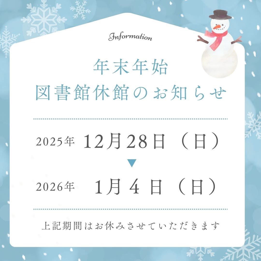年末年始休館のお知らせです。
ご不便をおかけいたしますがよろしくお願いいたします。
よいお年をお迎えくださいませ。

　　木頭図書館