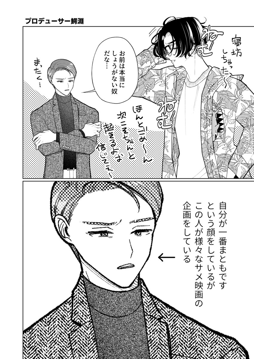 鰐淵さんのことも好きと言っていただけるのかなり嬉しいです✌