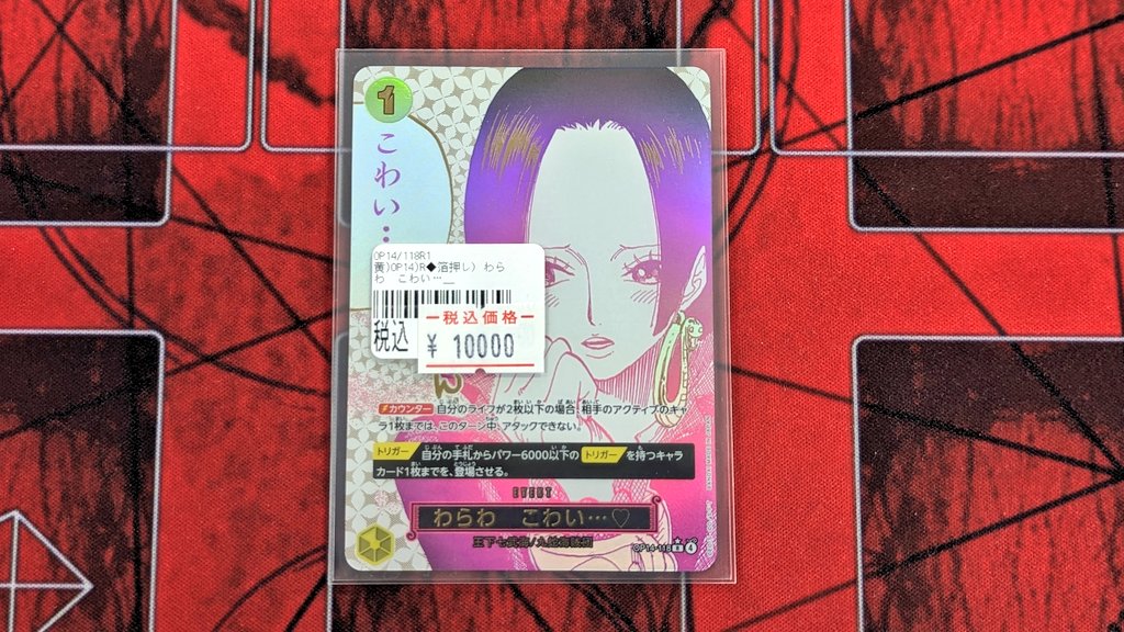 入荷情報》 ✨ワンピースカード✨ 🔥わらわ こわい⋯♡ パラレル