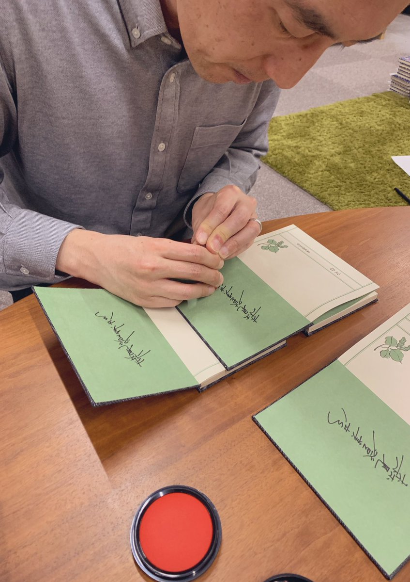 今日は森見さんに『宝島』2刷のサイン本を作っていただきました。森見