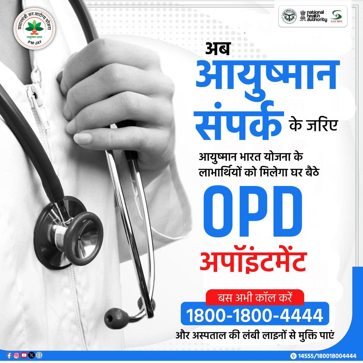 PMJAY-UP (Ayushman Uttar Pradesh) tweet media