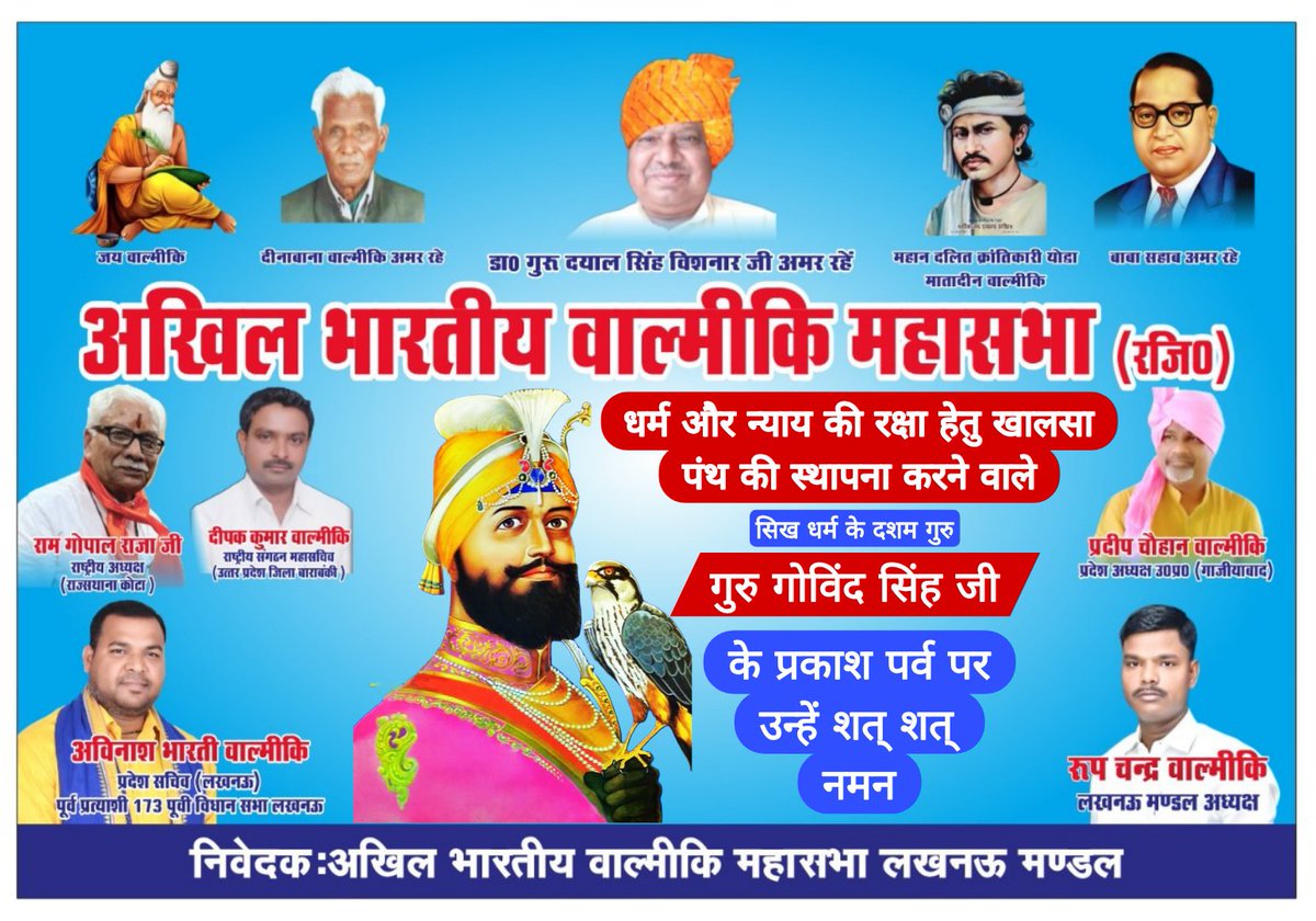 BABHARTI86's tweet photo. महान संत एवं धर्मयोद्धा, साहस और त्याग की प्रतिमूर्ति, खालसा पंथ के संस्थापक, दशमेश पिता गुरु श्री गोबिन्द सिंह जी महाराज के पावन प्रकाश पर्व पर उन्हें कोटि-कोटि नमन।

अविनाश भारती वाल्मीकि 
प्रदेश सचिव 
अखिल भारतीय वाल्मीकि महासभा 
पूर्व विधायक प्रत्याशी 173 पूर्वी विधानसभा https://t.co/egSDjup8FT