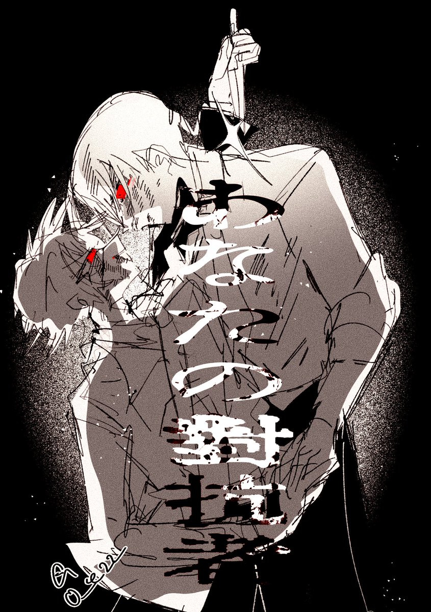 o__e22's tweet photo. ハア　アタシは対抗者然としている殺伐とした二人が好きでよ………… https://t.co/gKtXUhipRl