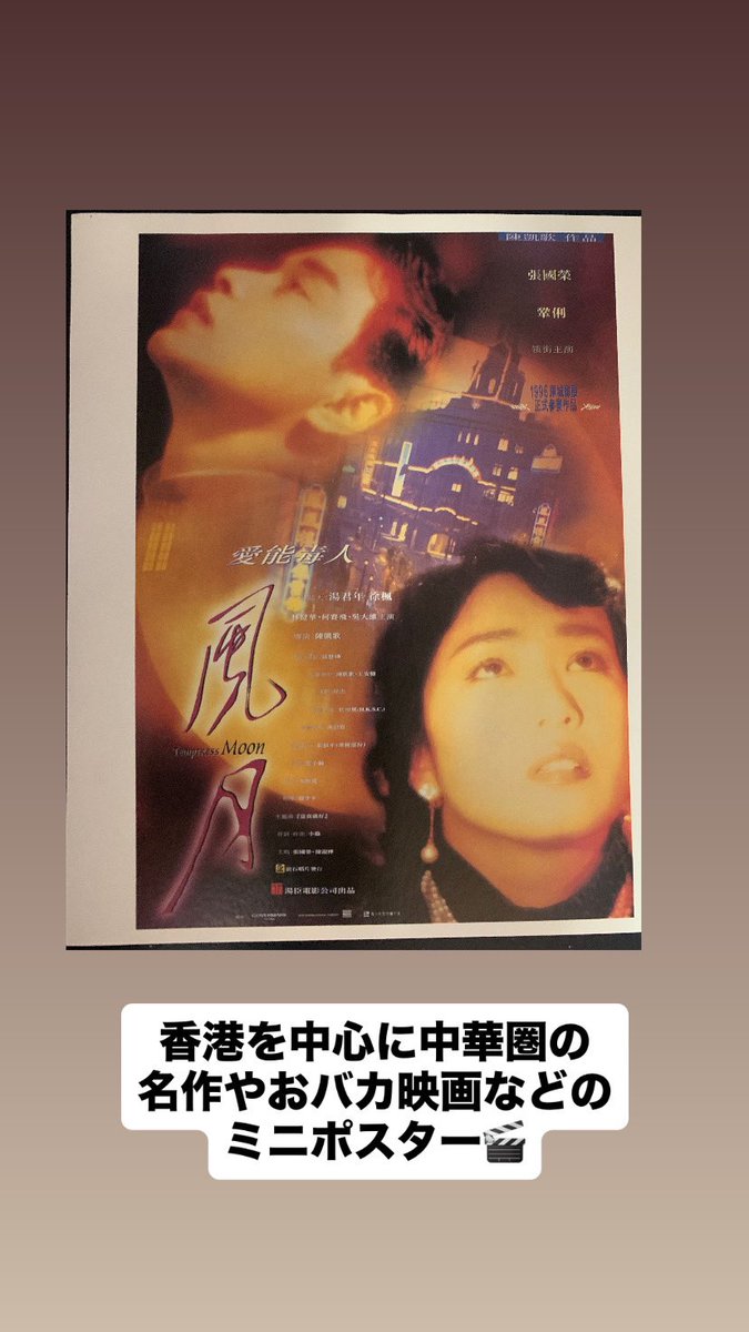 本日もありがとうございました♪古い香港映画のミニポスター 王家衛